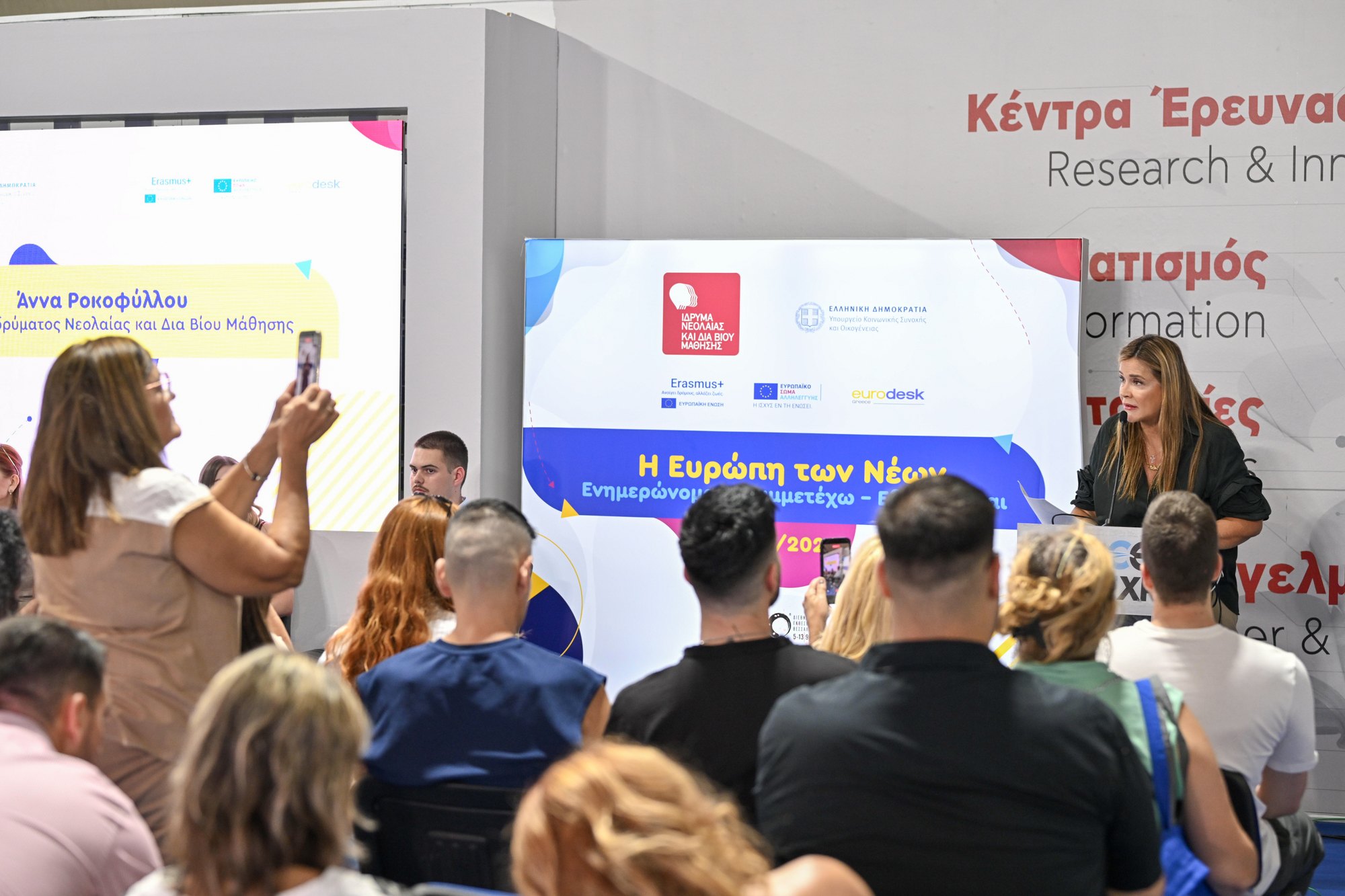 «Η Ευρώπη των Νέων» – Εκδήλωση στην 90ή ΔΕΘ
